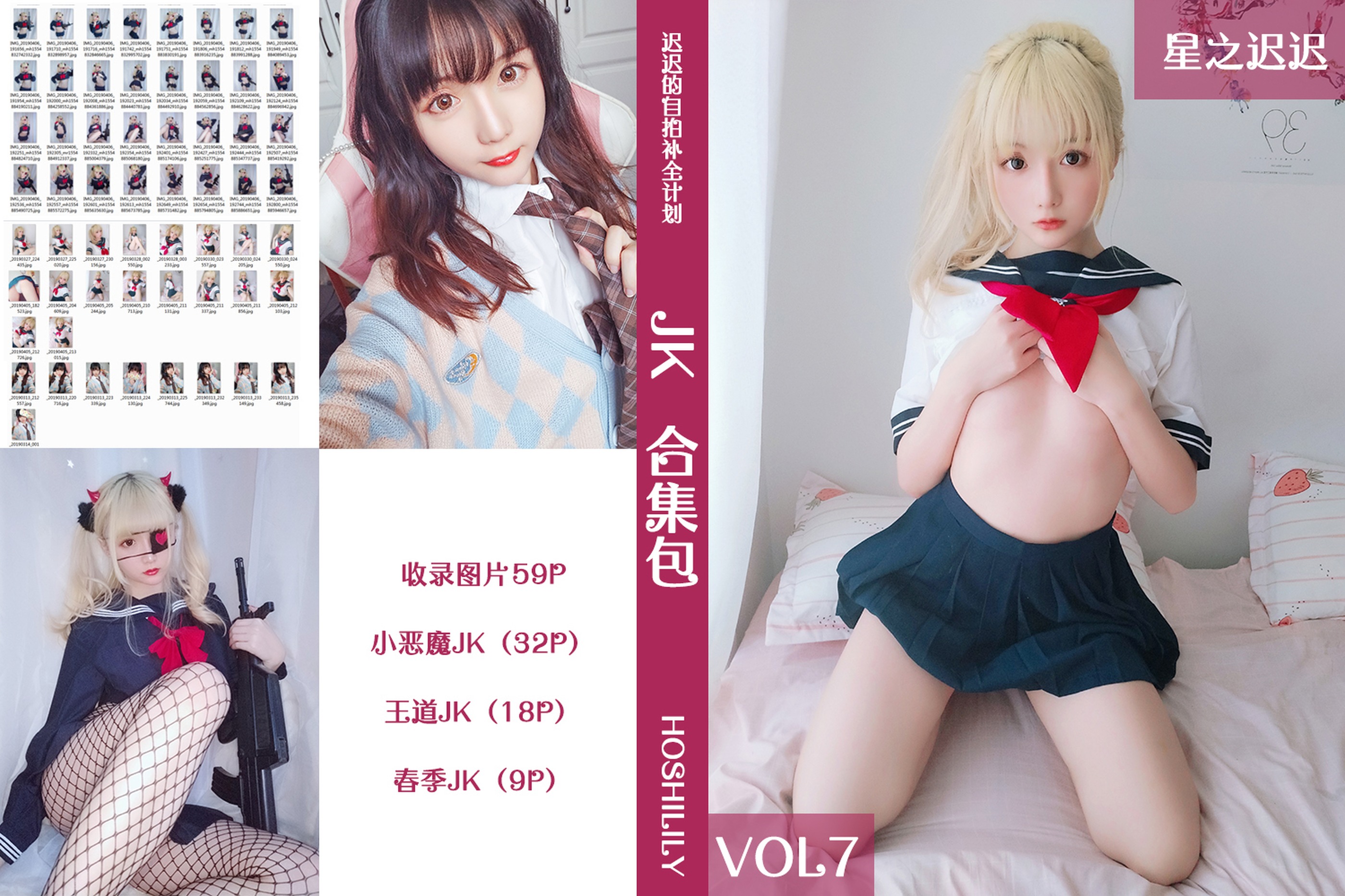 星之迟迟 - NO.007 Vol.007 JK合集包[591P]-XikXak
